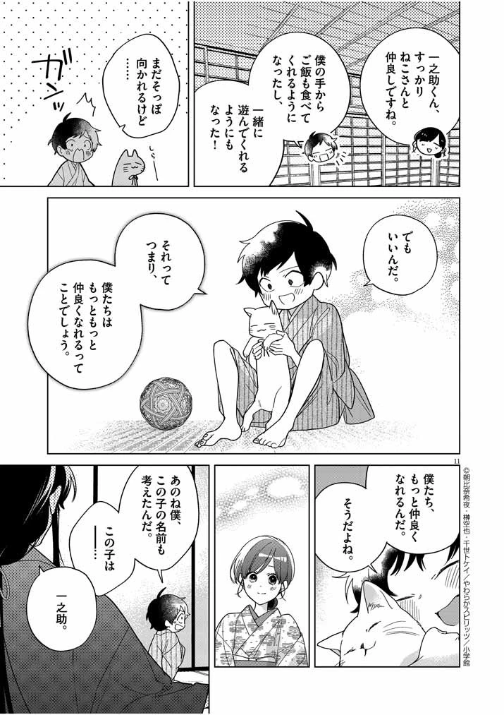 死神の初恋 〜没落華族の令嬢は愛を知らない死神に嫁ぐ〜 第29話 - 11