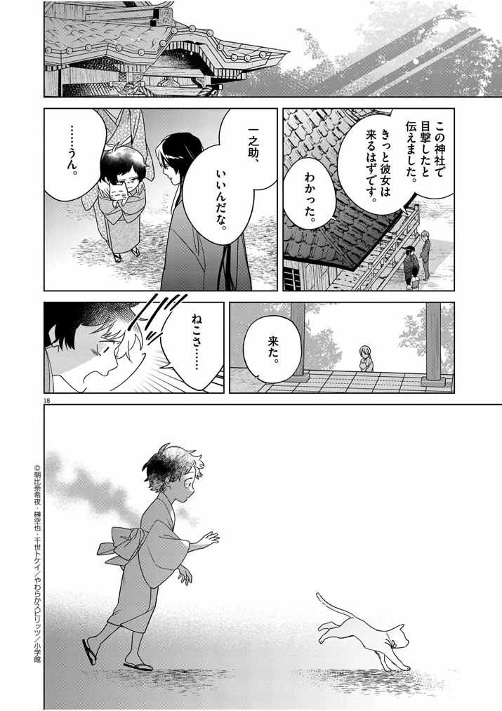 死神の初恋 〜没落華族の令嬢は愛を知らない死神に嫁ぐ〜 第29話 - 18