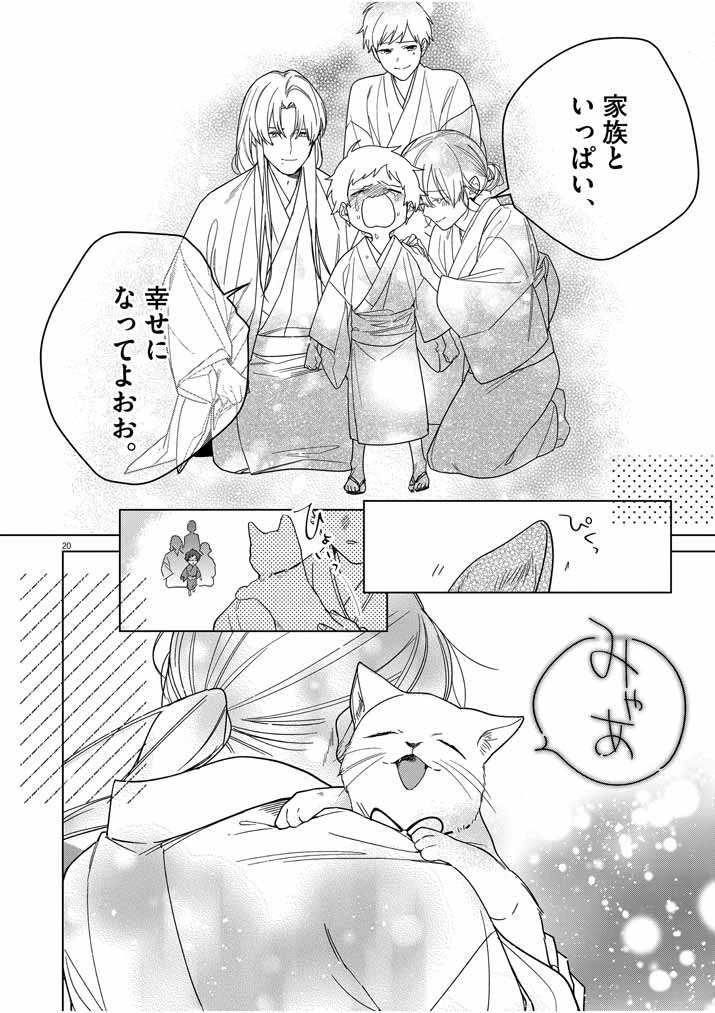 死神の初恋 〜没落華族の令嬢は愛を知らない死神に嫁ぐ〜 第29話 - 20