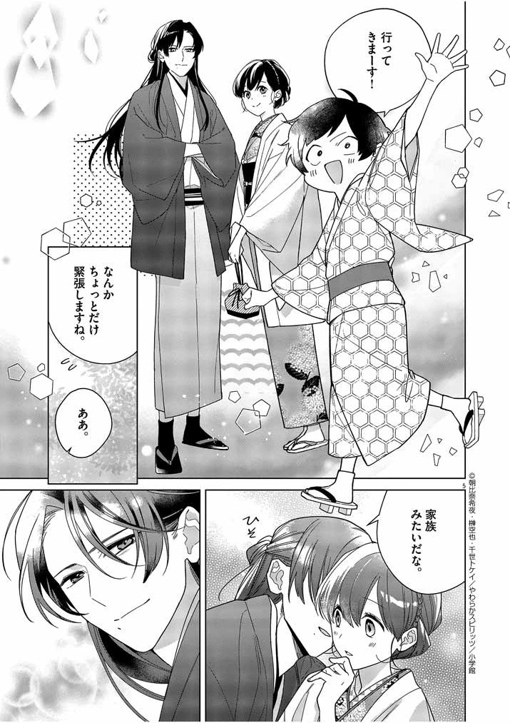 死神の初恋 〜没落華族の令嬢は愛を知らない死神に嫁ぐ〜 第30話 - 5