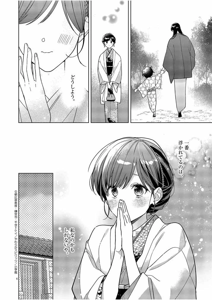 死神の初恋 〜没落華族の令嬢は愛を知らない死神に嫁ぐ〜 第30話 - 6