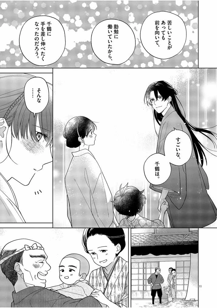 死神の初恋 〜没落華族の令嬢は愛を知らない死神に嫁ぐ〜 第30話 - 11