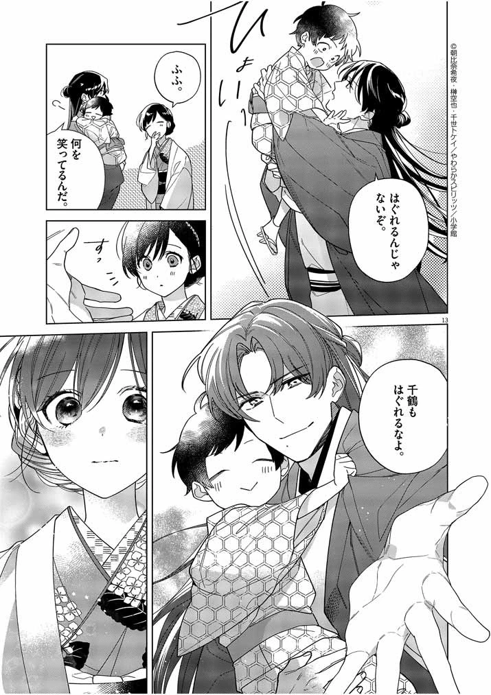 死神の初恋 〜没落華族の令嬢は愛を知らない死神に嫁ぐ〜 第30話 - 13