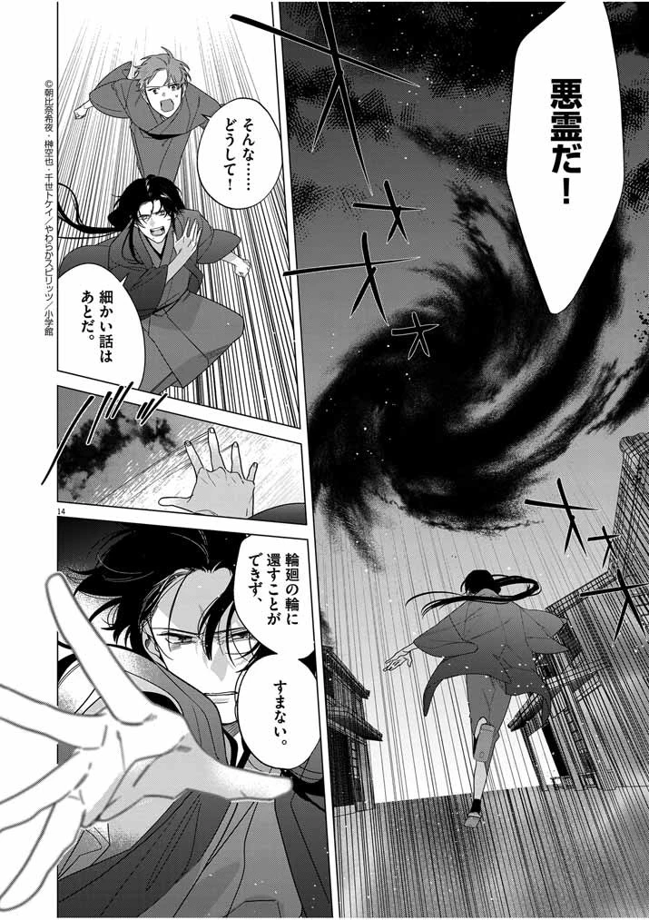 死神の初恋 〜没落華族の令嬢は愛を知らない死神に嫁ぐ〜 第31話 - 14