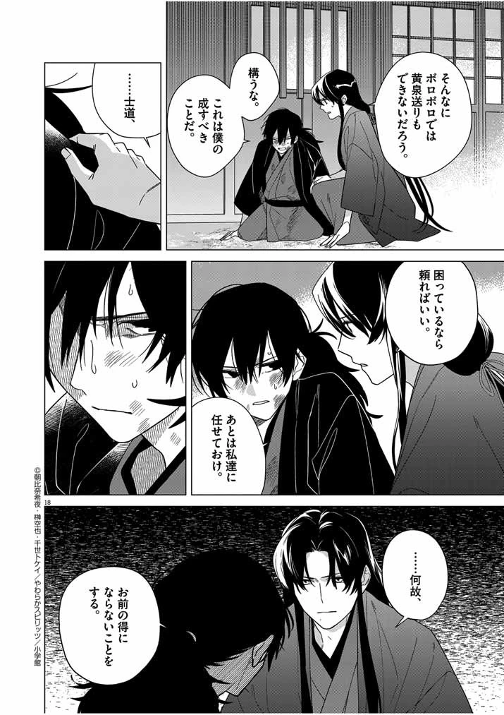 死神の初恋 〜没落華族の令嬢は愛を知らない死神に嫁ぐ〜 第31話 - 18