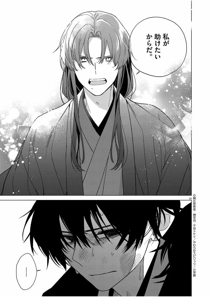 死神の初恋 〜没落華族の令嬢は愛を知らない死神に嫁ぐ〜 第31話 - 19