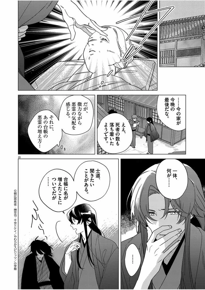 死神の初恋 〜没落華族の令嬢は愛を知らない死神に嫁ぐ〜 第31話 - 20