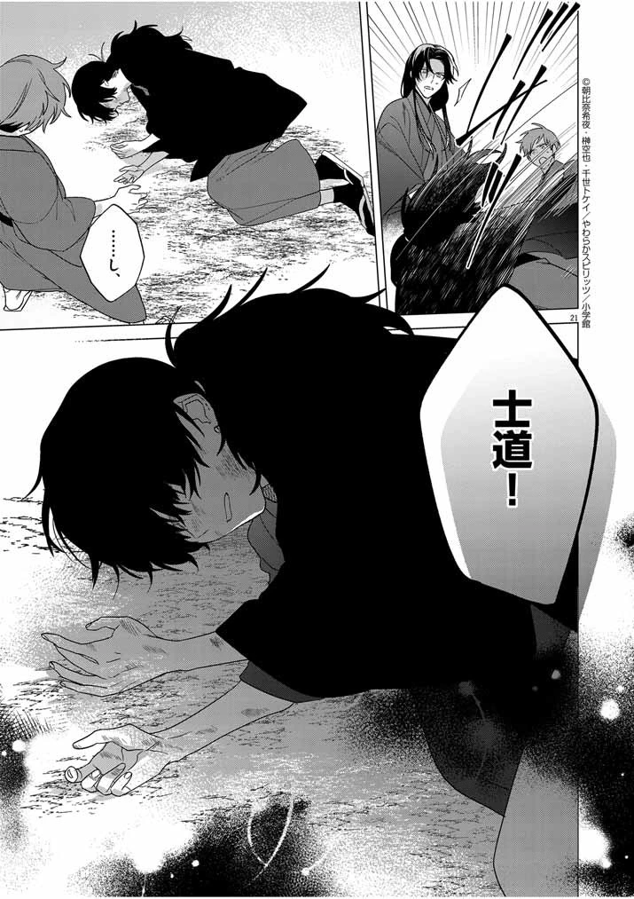 死神の初恋 〜没落華族の令嬢は愛を知らない死神に嫁ぐ〜 第31話 - 21