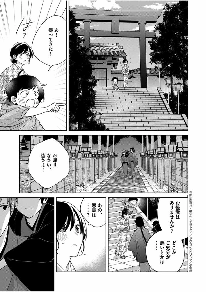 死神の初恋 〜没落華族の令嬢は愛を知らない死神に嫁ぐ〜 第34話 - 1