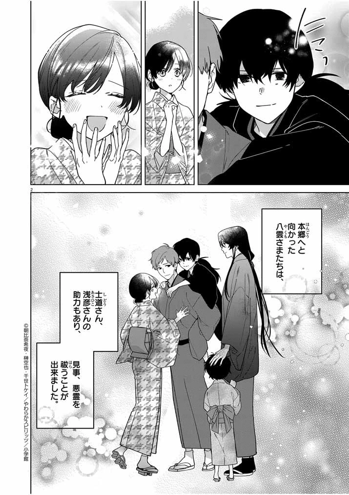 死神の初恋 〜没落華族の令嬢は愛を知らない死神に嫁ぐ〜 第34話 - 2