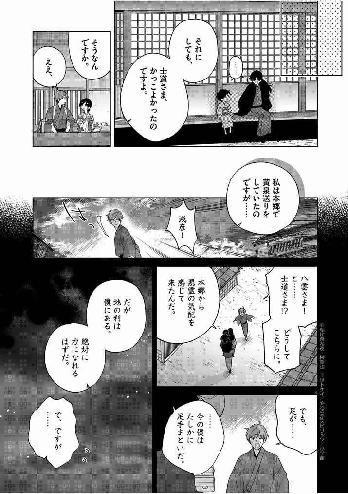死神の初恋 〜没落華族の令嬢は愛を知らない死神に嫁ぐ〜 第34話 - 3