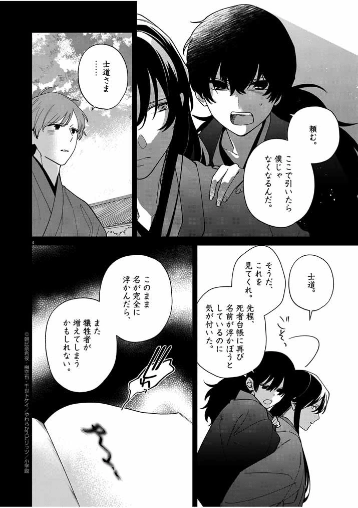 死神の初恋 〜没落華族の令嬢は愛を知らない死神に嫁ぐ〜 第34話 - 4