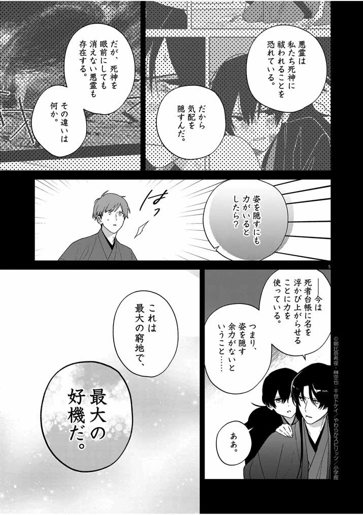 死神の初恋 〜没落華族の令嬢は愛を知らない死神に嫁ぐ〜 第34話 - 5