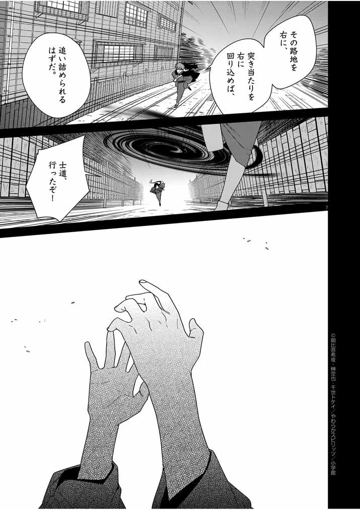 死神の初恋 〜没落華族の令嬢は愛を知らない死神に嫁ぐ〜 第34話 - 7