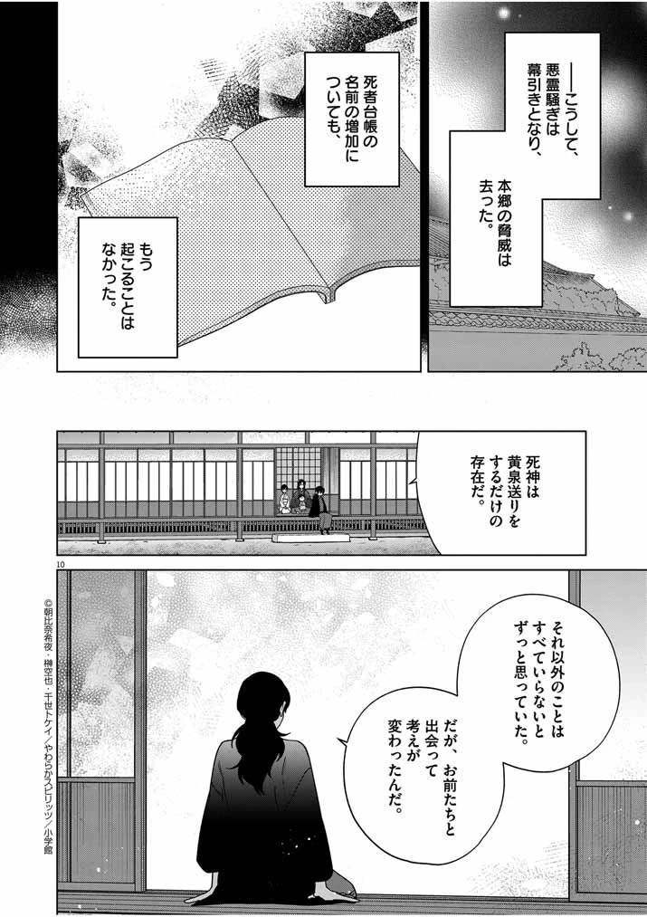死神の初恋 〜没落華族の令嬢は愛を知らない死神に嫁ぐ〜 第34話 - 9