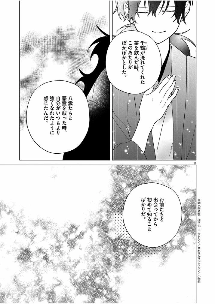 死神の初恋 〜没落華族の令嬢は愛を知らない死神に嫁ぐ〜 第34話 - 10