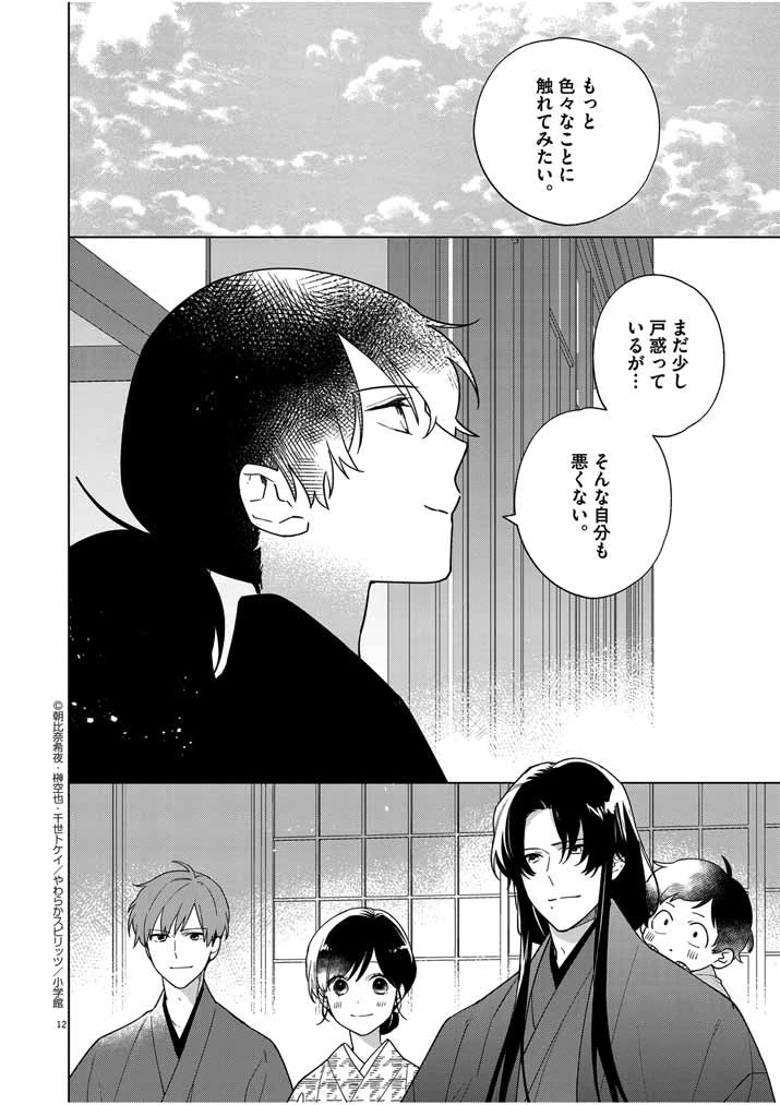 死神の初恋 〜没落華族の令嬢は愛を知らない死神に嫁ぐ〜 第34話 - 11