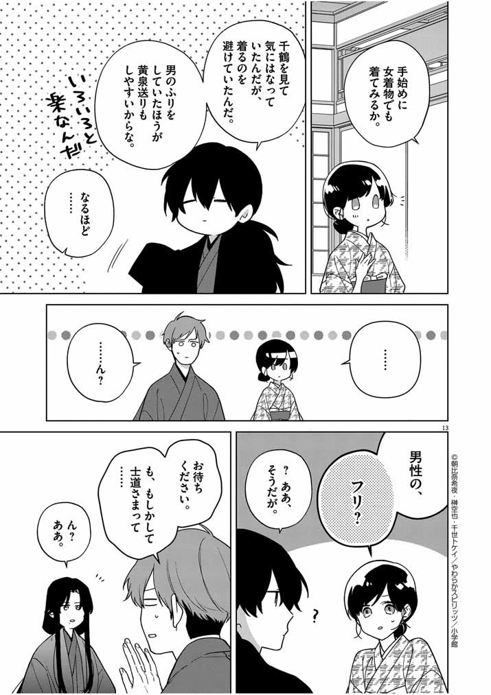 死神の初恋 〜没落華族の令嬢は愛を知らない死神に嫁ぐ〜 第34話 - 12
