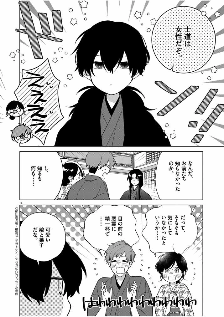 死神の初恋 〜没落華族の令嬢は愛を知らない死神に嫁ぐ〜 第34話 - 13