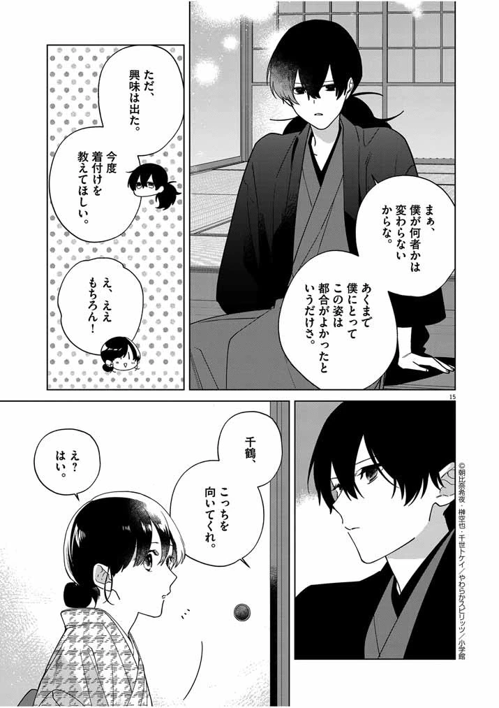 死神の初恋 〜没落華族の令嬢は愛を知らない死神に嫁ぐ〜 第34話 - 14