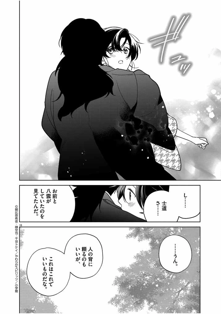 死神の初恋 〜没落華族の令嬢は愛を知らない死神に嫁ぐ〜 第34話 - 15