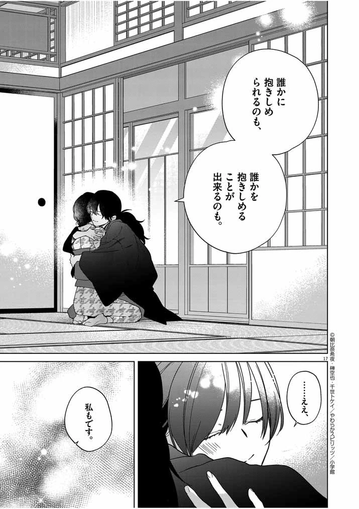 死神の初恋 〜没落華族の令嬢は愛を知らない死神に嫁ぐ〜 第34話 - 16
