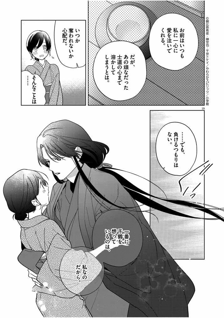 死神の初恋 〜没落華族の令嬢は愛を知らない死神に嫁ぐ〜 第34話 - 18