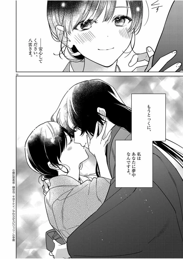 死神の初恋 〜没落華族の令嬢は愛を知らない死神に嫁ぐ〜 第34話 - 19