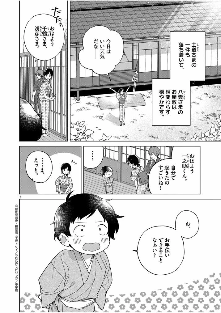 死神の初恋 〜没落華族の令嬢は愛を知らない死神に嫁ぐ〜 第35話 - 2