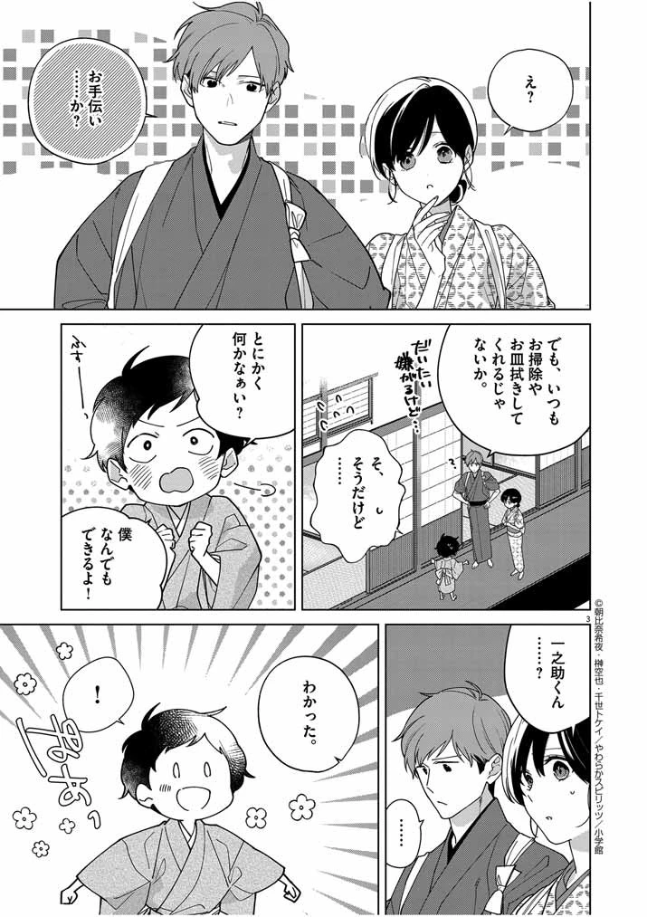 死神の初恋 〜没落華族の令嬢は愛を知らない死神に嫁ぐ〜 第35話 - 3