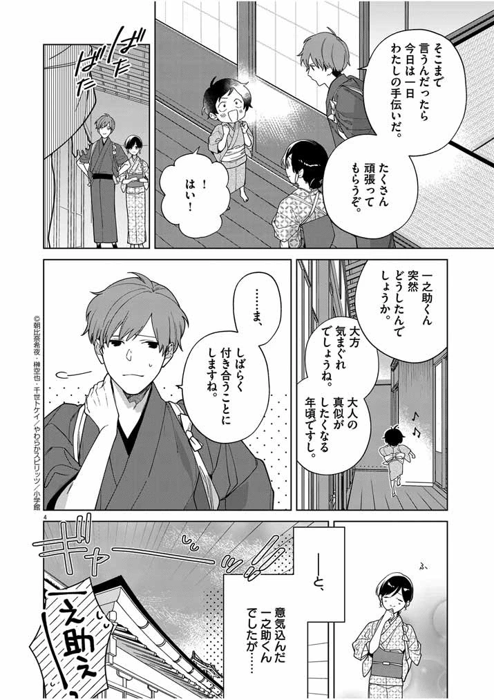 死神の初恋 〜没落華族の令嬢は愛を知らない死神に嫁ぐ〜 第35話 - 4