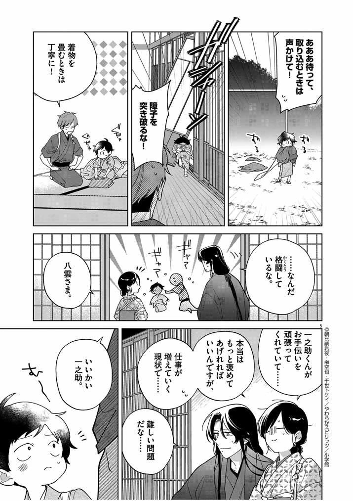 死神の初恋 〜没落華族の令嬢は愛を知らない死神に嫁ぐ〜 第35話 - 5