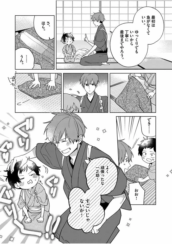 死神の初恋 〜没落華族の令嬢は愛を知らない死神に嫁ぐ〜 第35話 - 6