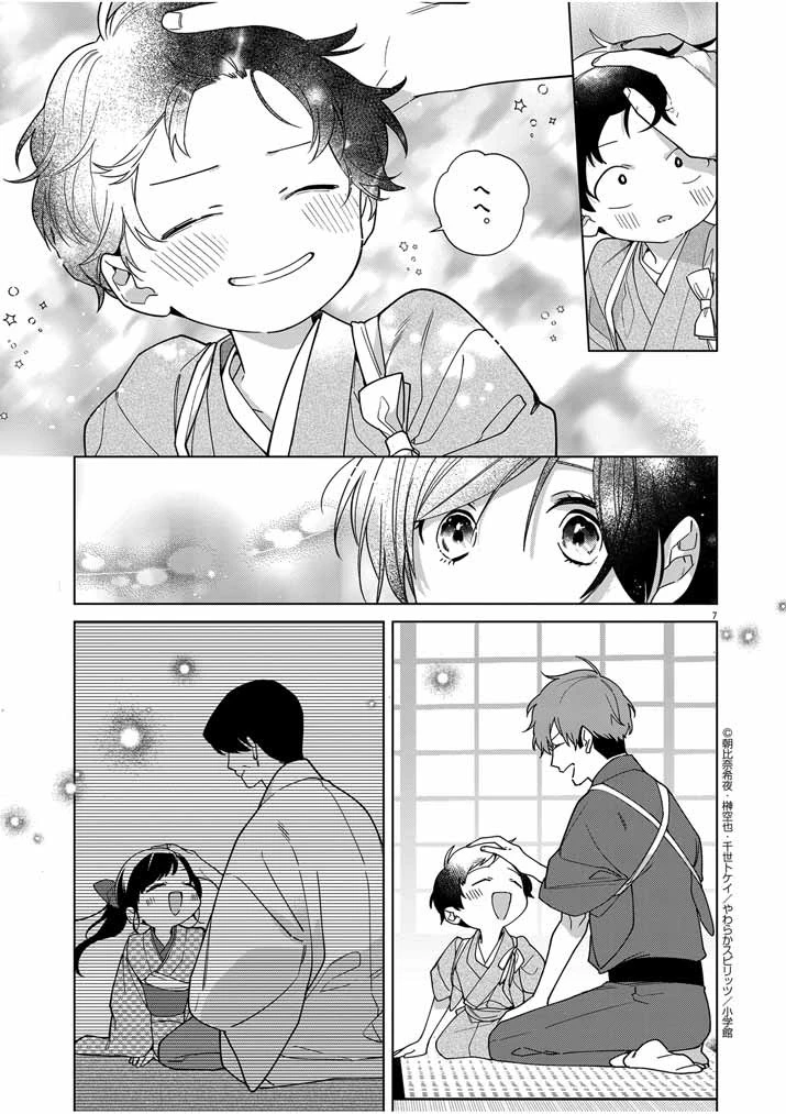死神の初恋 〜没落華族の令嬢は愛を知らない死神に嫁ぐ〜 第35話 - 7