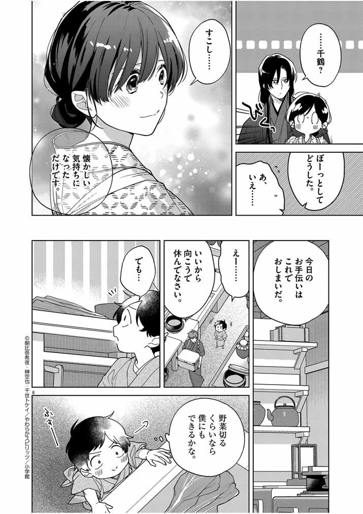 死神の初恋 〜没落華族の令嬢は愛を知らない死神に嫁ぐ〜 第35話 - 8