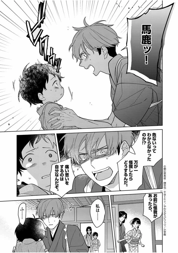 死神の初恋 〜没落華族の令嬢は愛を知らない死神に嫁ぐ〜 第35話 - 11