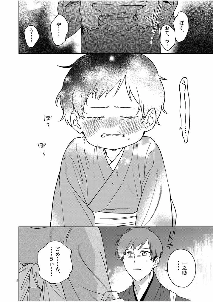死神の初恋 〜没落華族の令嬢は愛を知らない死神に嫁ぐ〜 第35話 - 12
