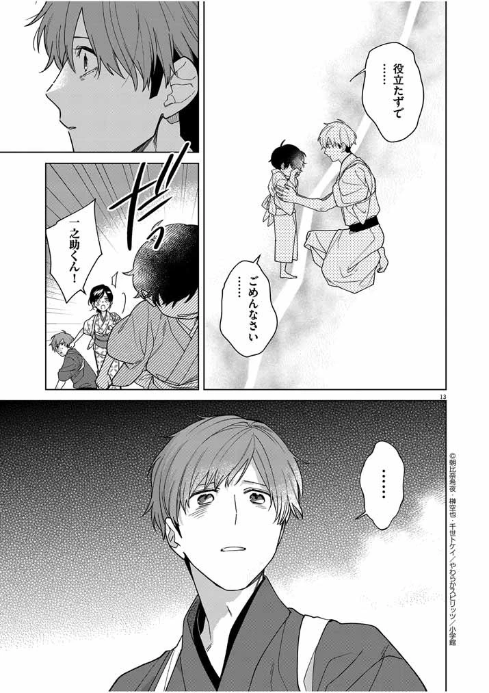 死神の初恋 〜没落華族の令嬢は愛を知らない死神に嫁ぐ〜 第35話 - 13