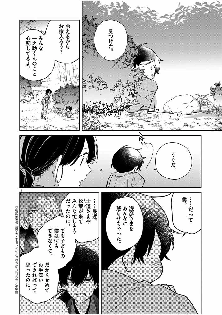 死神の初恋 〜没落華族の令嬢は愛を知らない死神に嫁ぐ〜 第35話 - 14