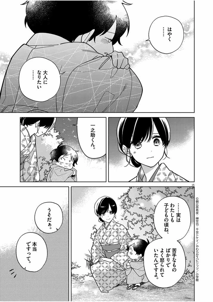 死神の初恋 〜没落華族の令嬢は愛を知らない死神に嫁ぐ〜 第35話 - 15