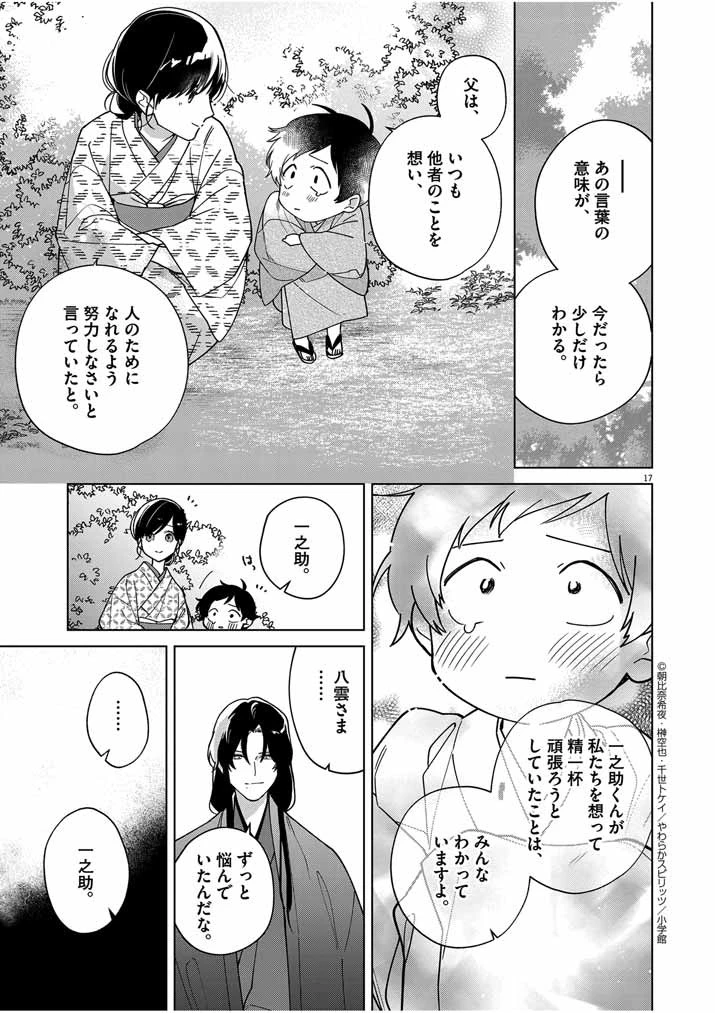 死神の初恋 〜没落華族の令嬢は愛を知らない死神に嫁ぐ〜 第35話 - 17