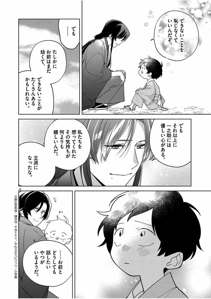 死神の初恋 〜没落華族の令嬢は愛を知らない死神に嫁ぐ〜 第35話 - 18