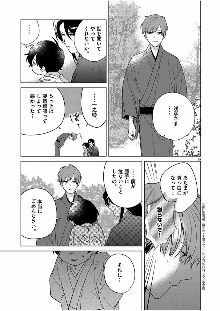 死神の初恋 〜没落華族の令嬢は愛を知らない死神に嫁ぐ〜 第35話 - 19