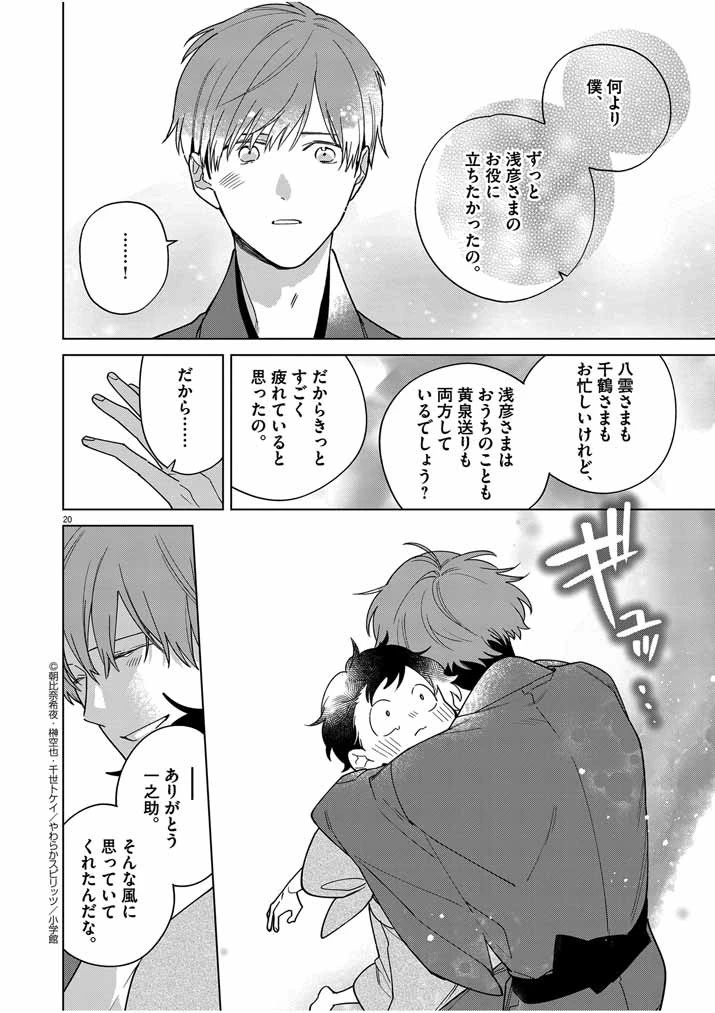 死神の初恋 〜没落華族の令嬢は愛を知らない死神に嫁ぐ〜 第35話 - 20
