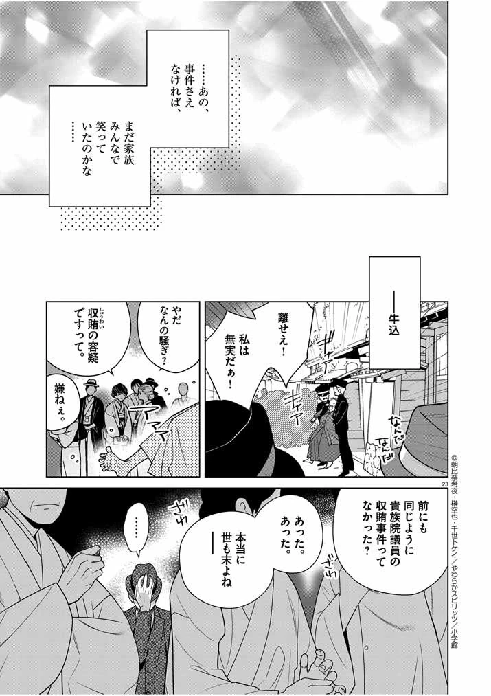 死神の初恋 〜没落華族の令嬢は愛を知らない死神に嫁ぐ〜 第35話 - 23