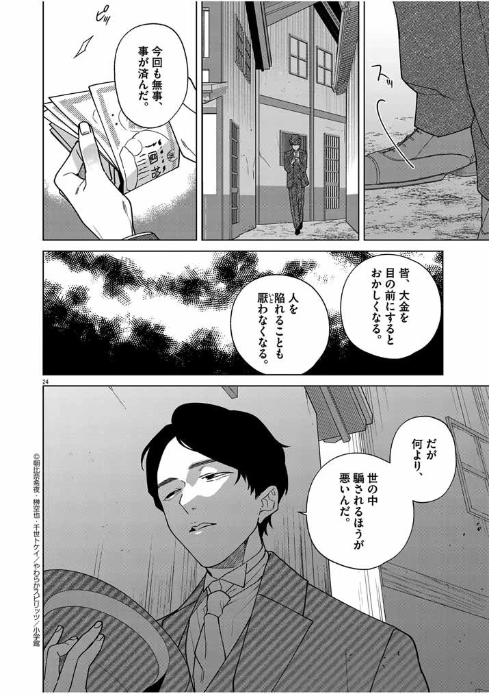死神の初恋 〜没落華族の令嬢は愛を知らない死神に嫁ぐ〜 第35話 - 24