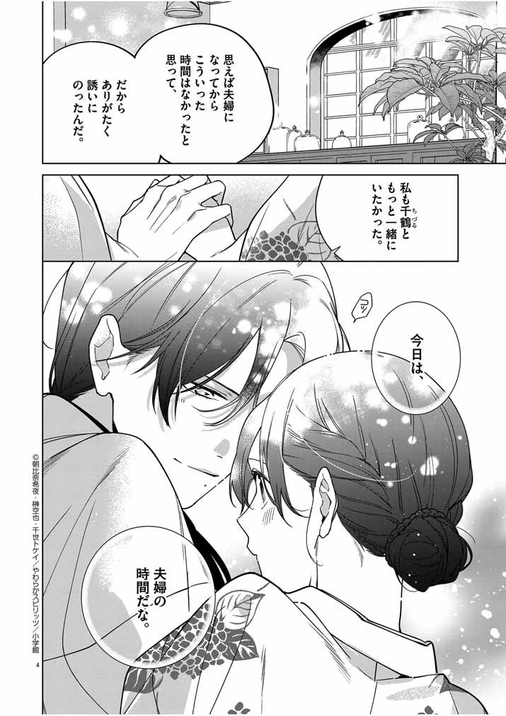 死神の初恋 〜没落華族の令嬢は愛を知らない死神に嫁ぐ〜 第36話 - 4