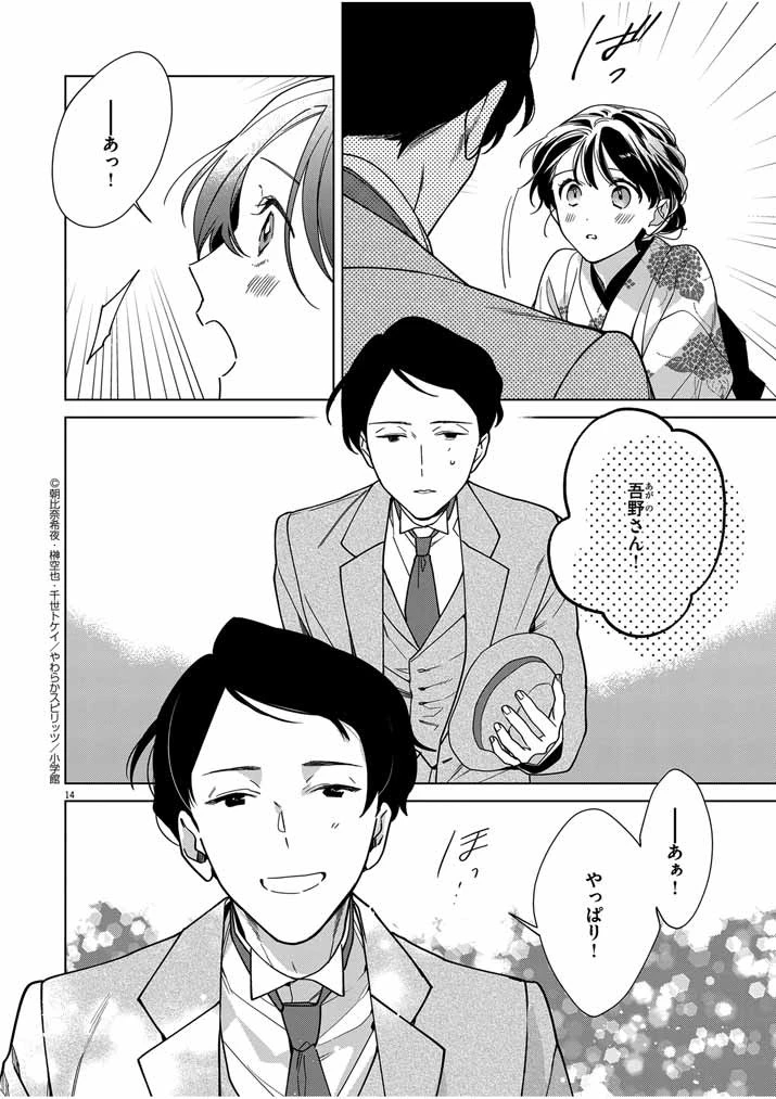 死神の初恋 〜没落華族の令嬢は愛を知らない死神に嫁ぐ〜 第36話 - 14