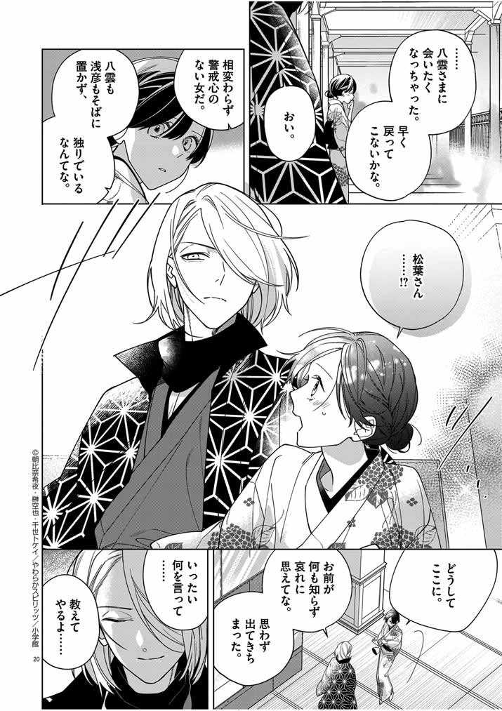 死神の初恋 〜没落華族の令嬢は愛を知らない死神に嫁ぐ〜 第36話 - 20