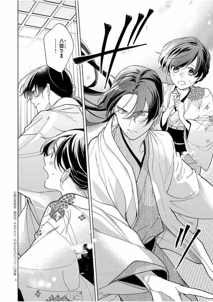 死神の初恋 〜没落華族の令嬢は愛を知らない死神に嫁ぐ〜 第37話 - 6